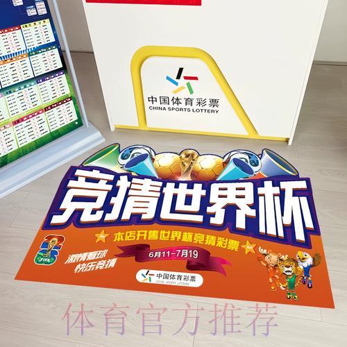 2026世界杯期间购买中国体育彩票赢取大奖攻略